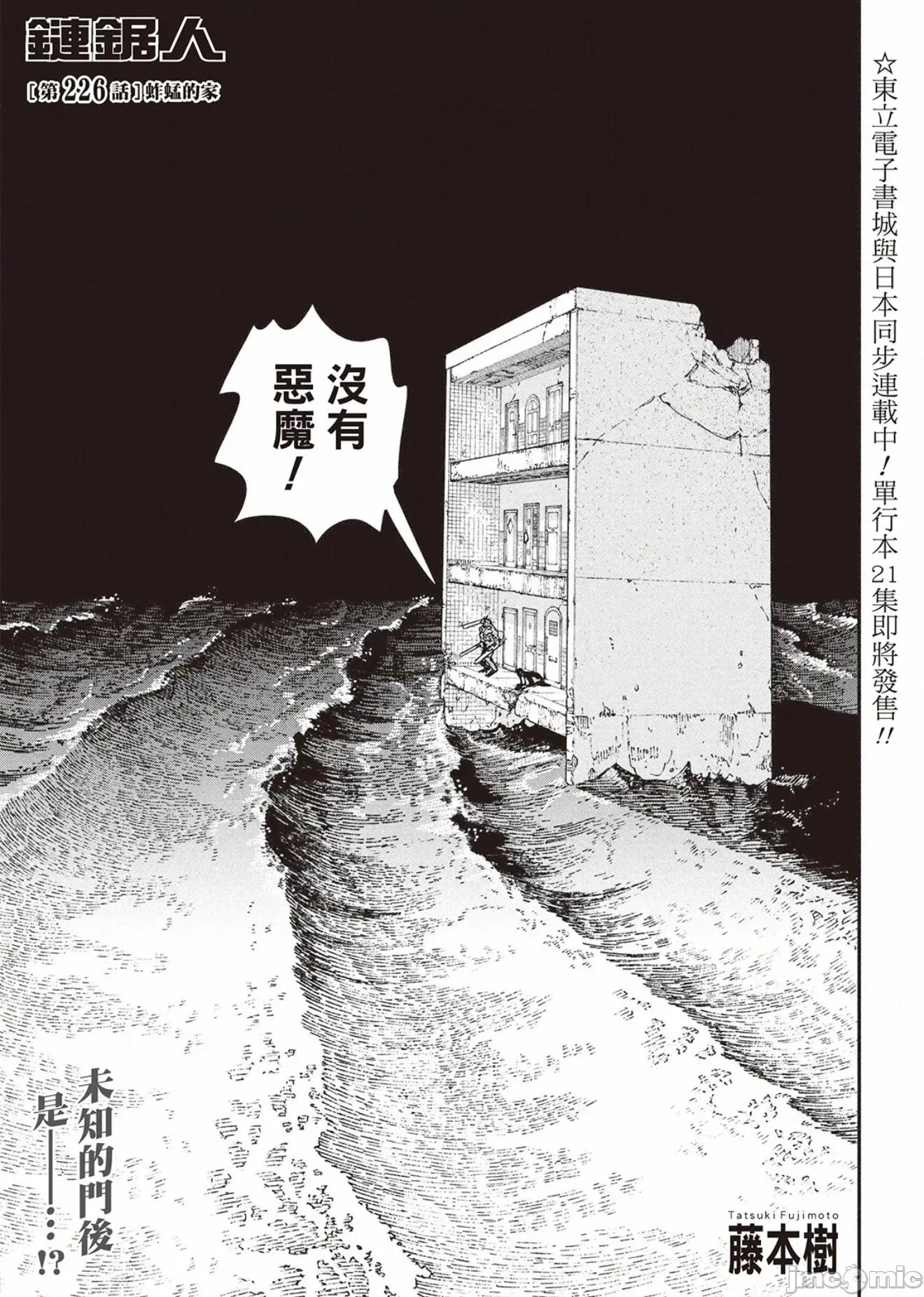 電鋸人2 電鋸人226 第1页