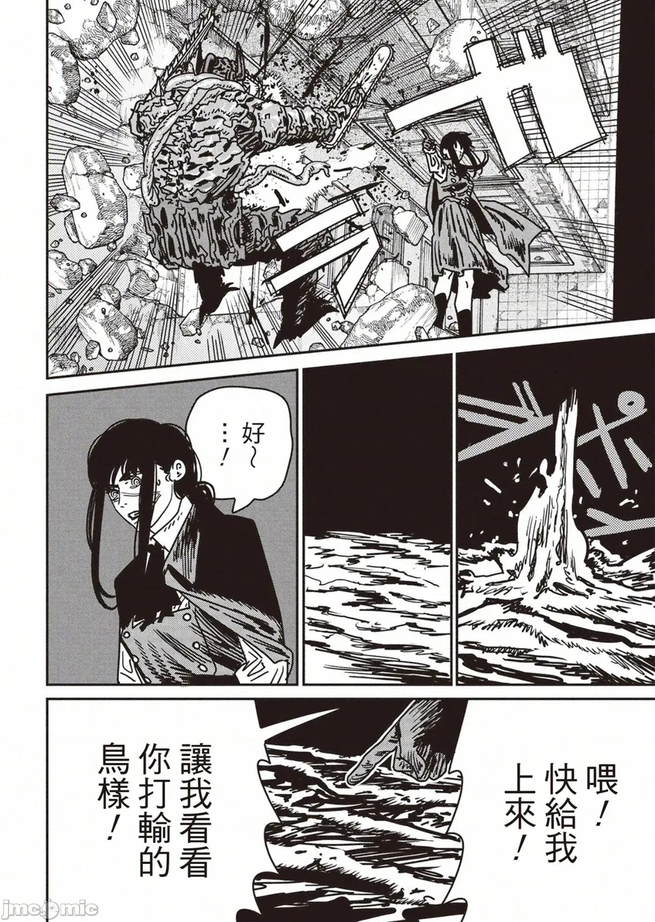 電鋸人2 電鋸人226 第4页