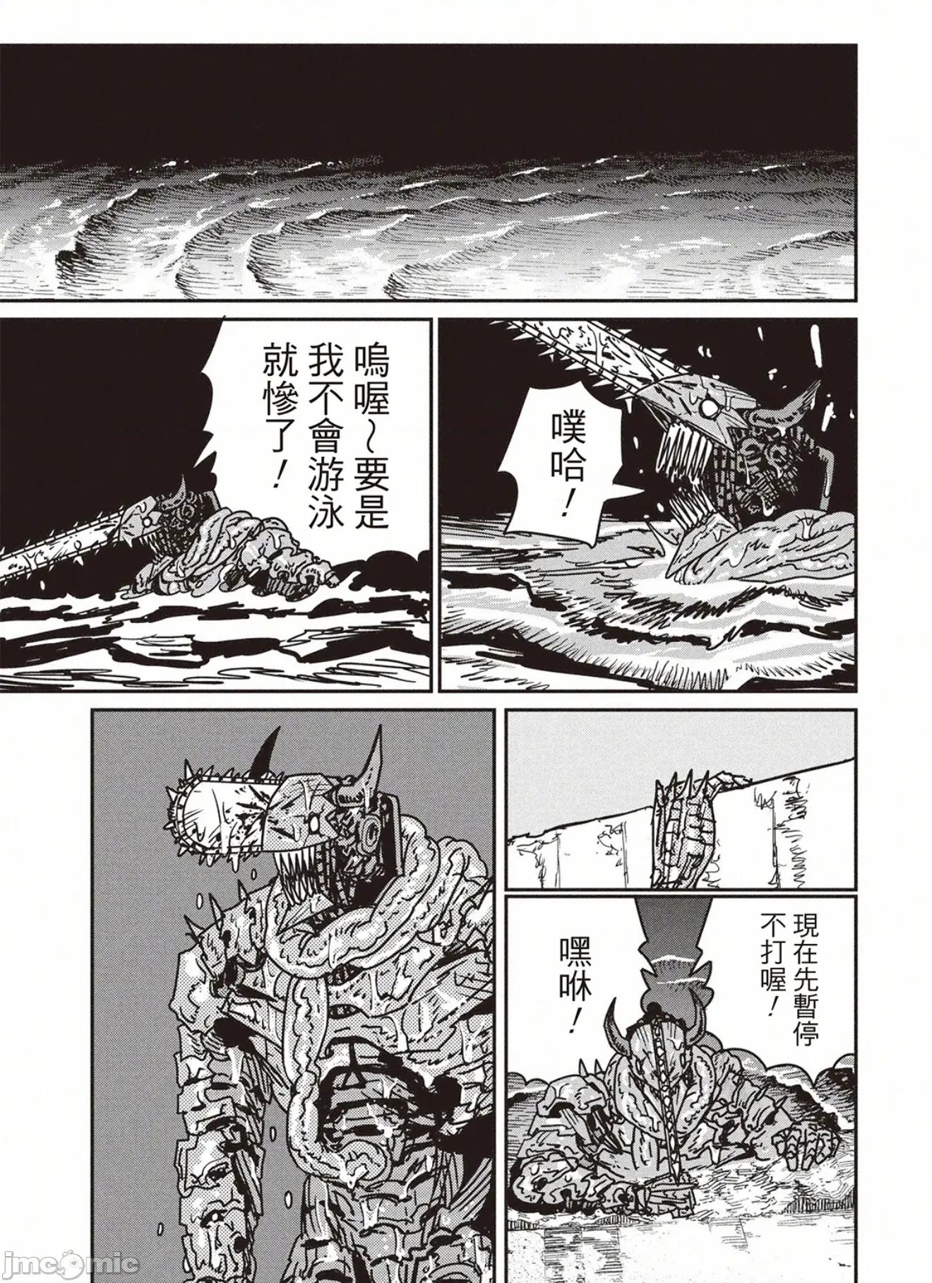 電鋸人2 電鋸人226 第7页
