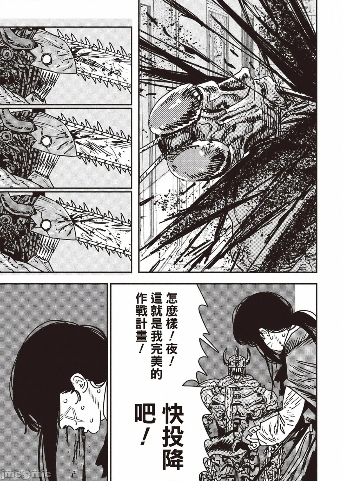 電鋸人2 電鋸人226 第9页