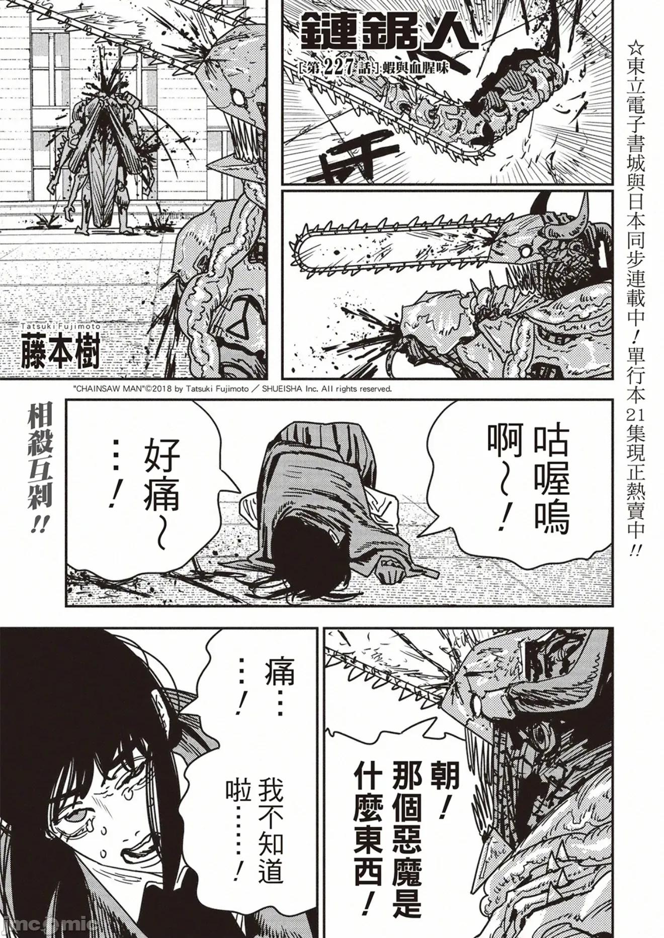電鋸人2 電鋸人 227 第1页