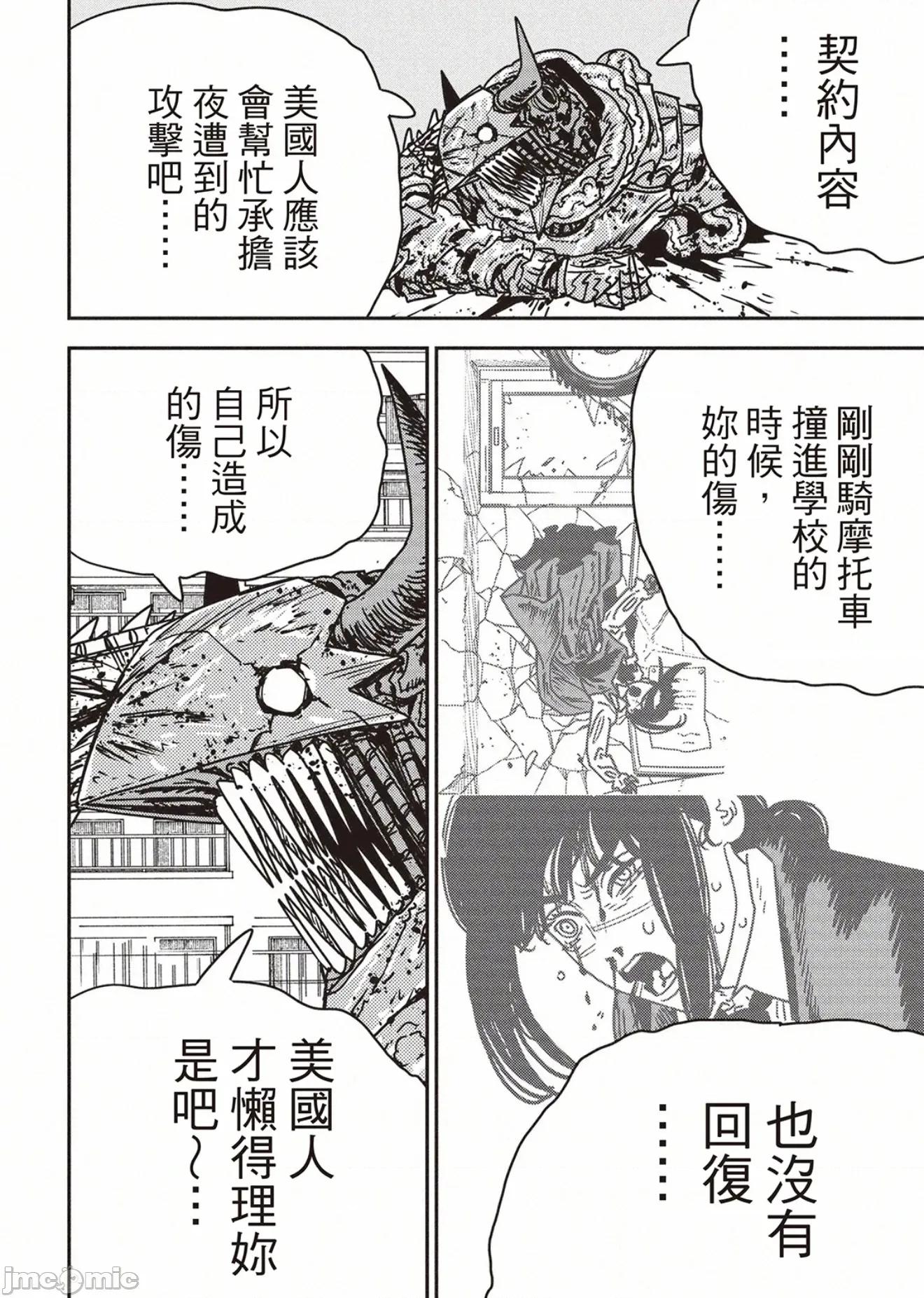 電鋸人2 電鋸人 228 第13页