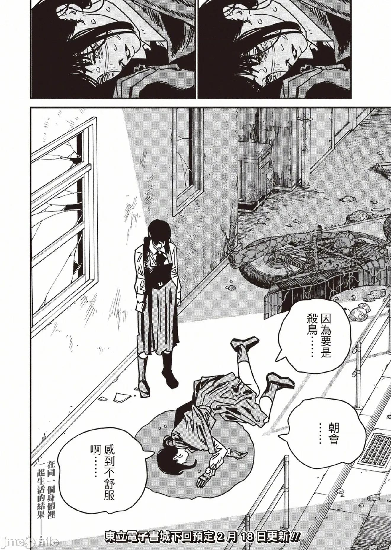 電鋸人2 電鋸人 228 第15页
