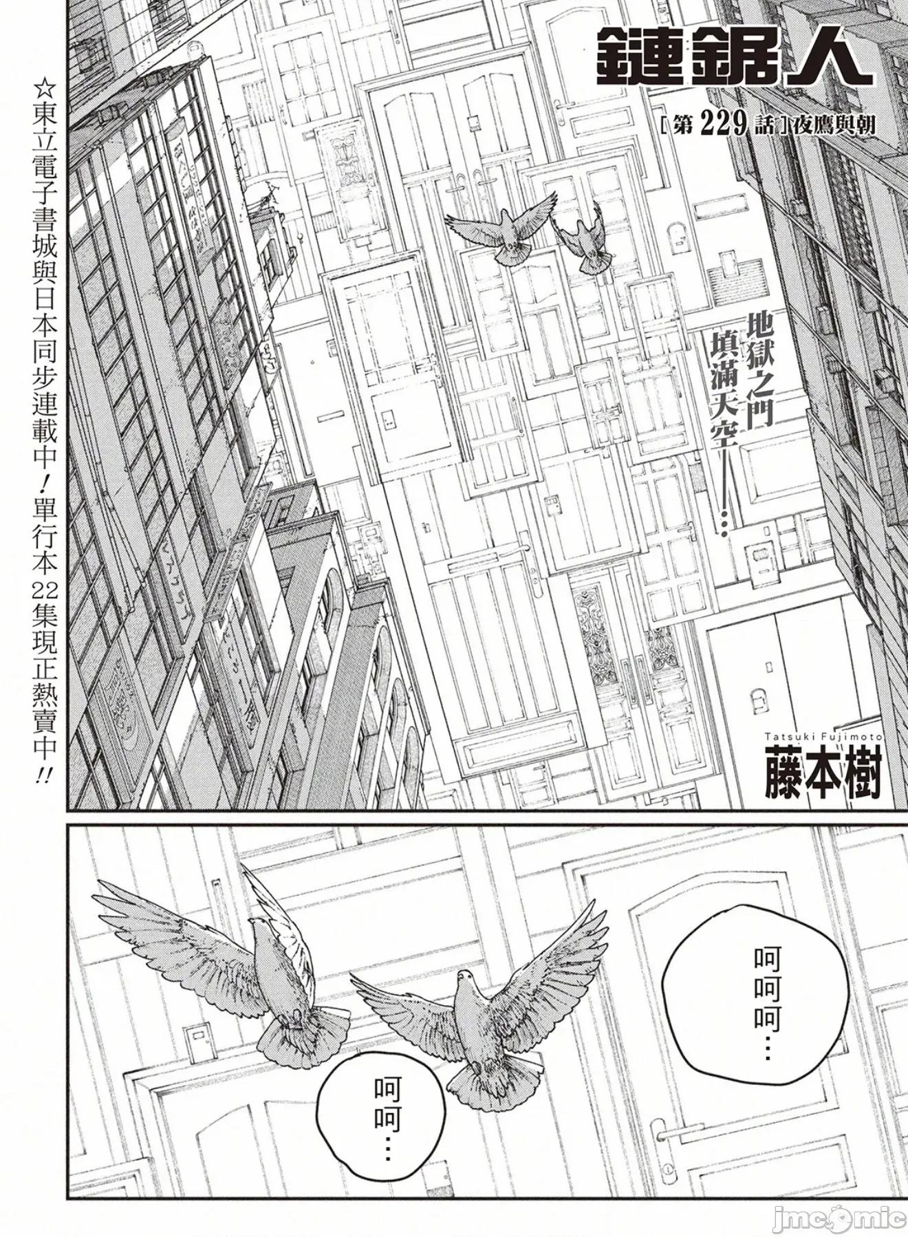電鋸人2 電鋸人_229 第1页