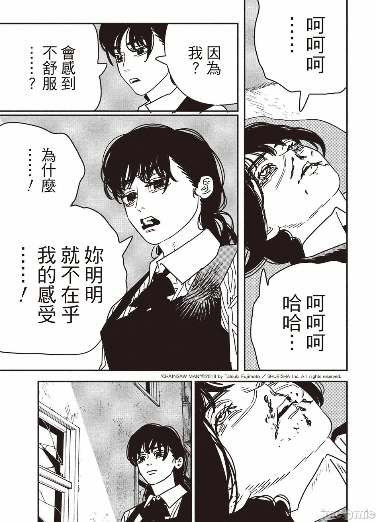 電鋸人2 電鋸人_229 第2页