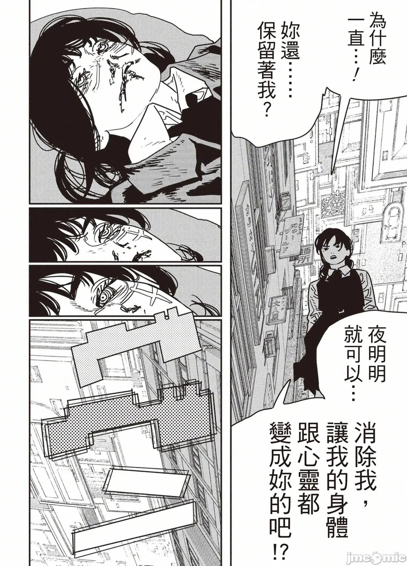 電鋸人2 電鋸人_229 第3页