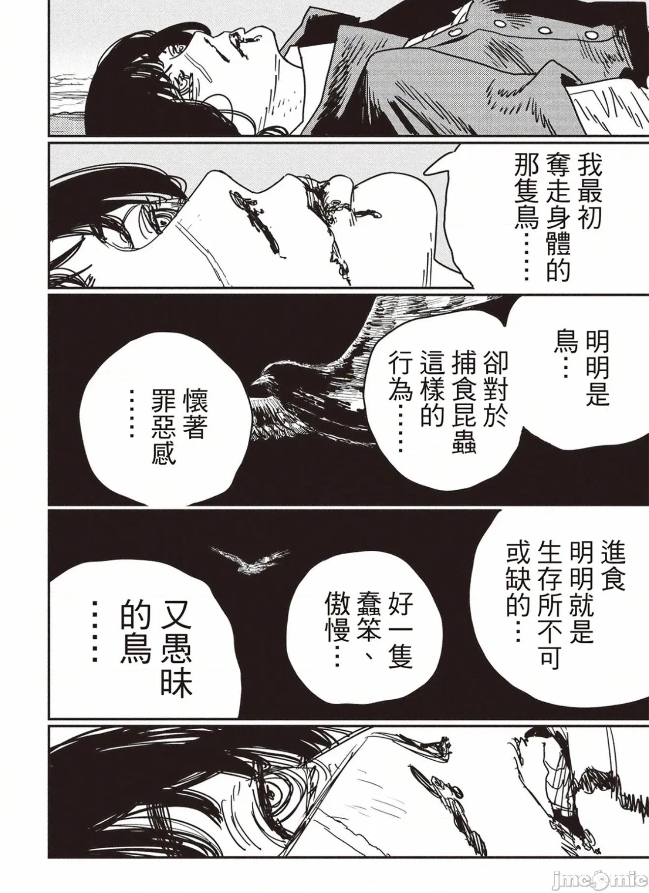 電鋸人2 電鋸人_229 第5页