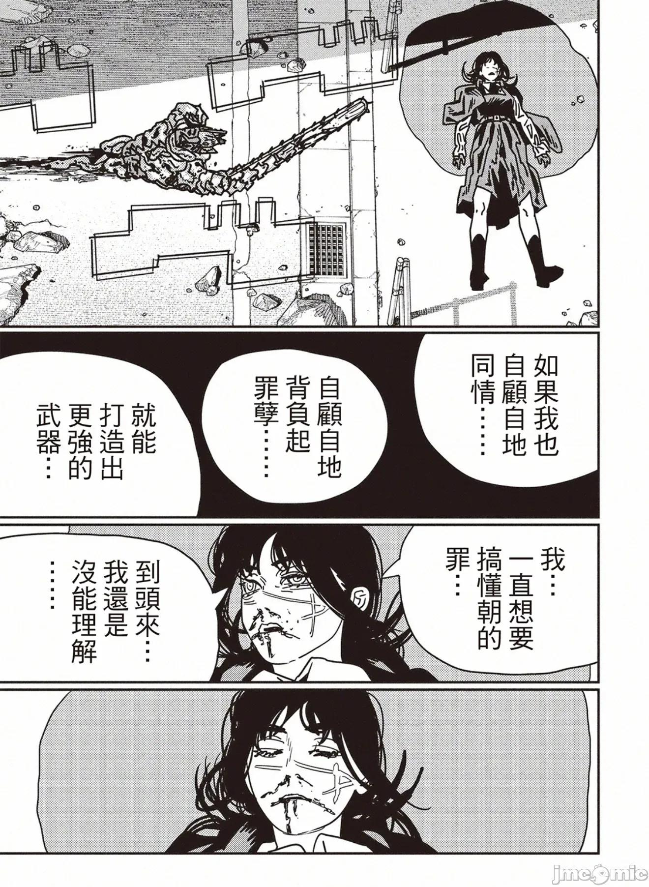 電鋸人2 電鋸人_229 第6页