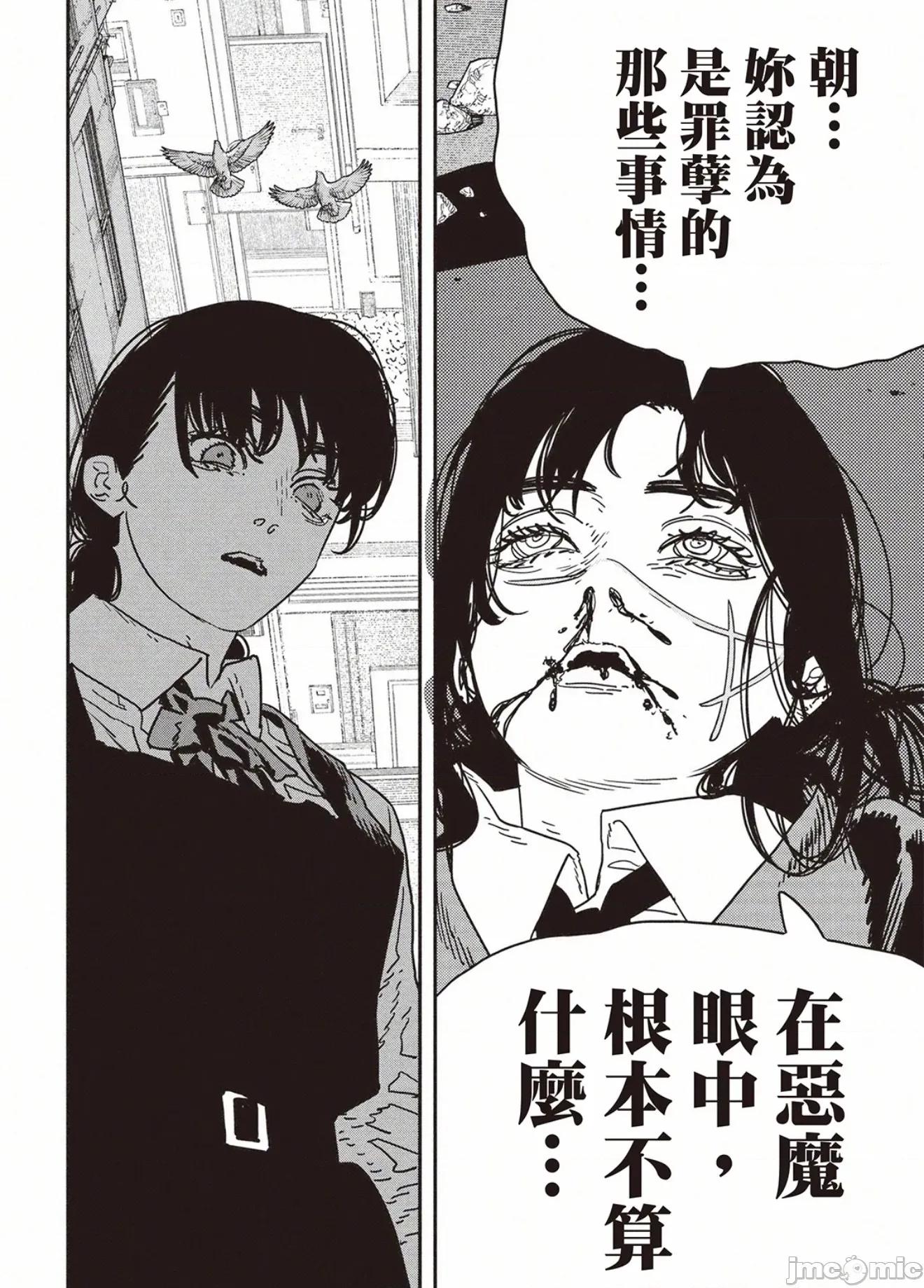 電鋸人2 電鋸人_229 第7页