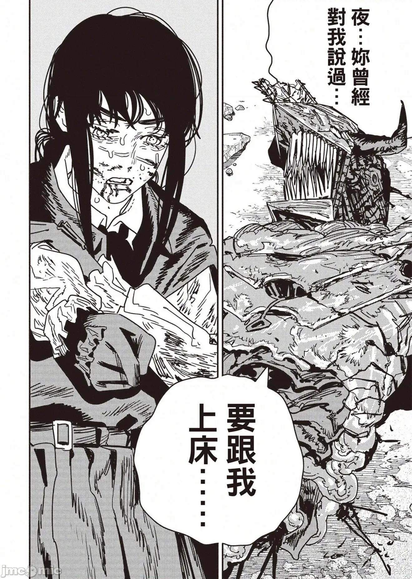 電鋸人2 電鋸人_229 第13页