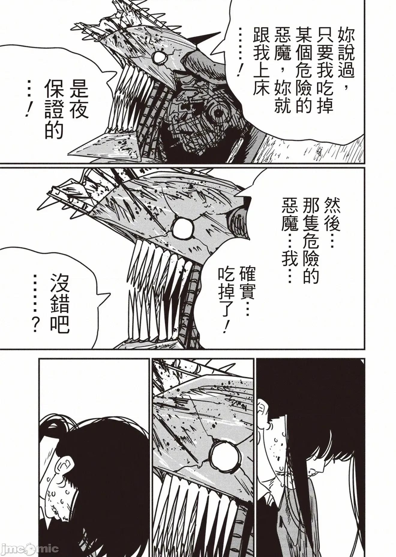 電鋸人2 電鋸人_229 第14页