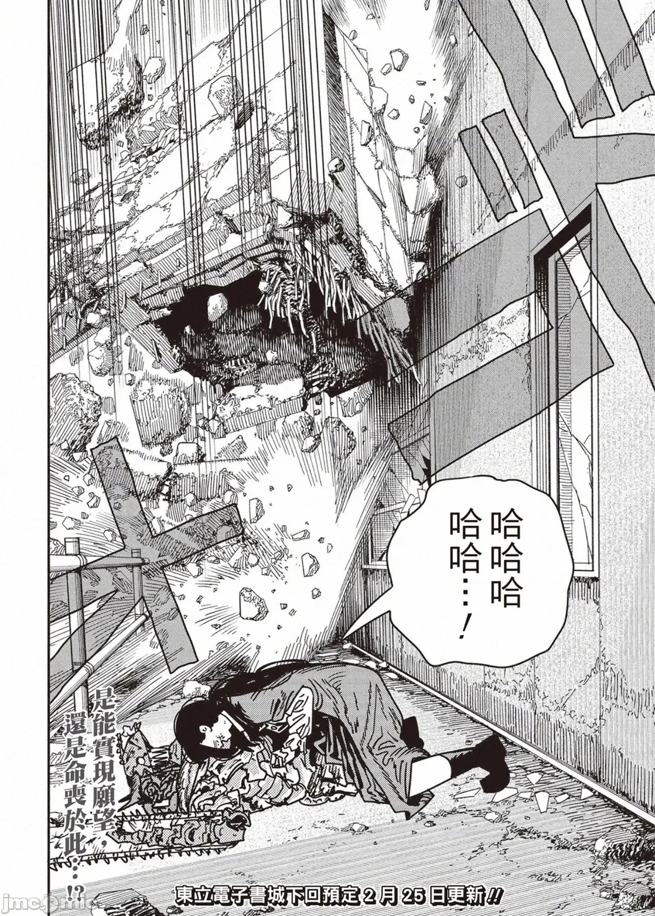 電鋸人2 電鋸人_229 第15页
