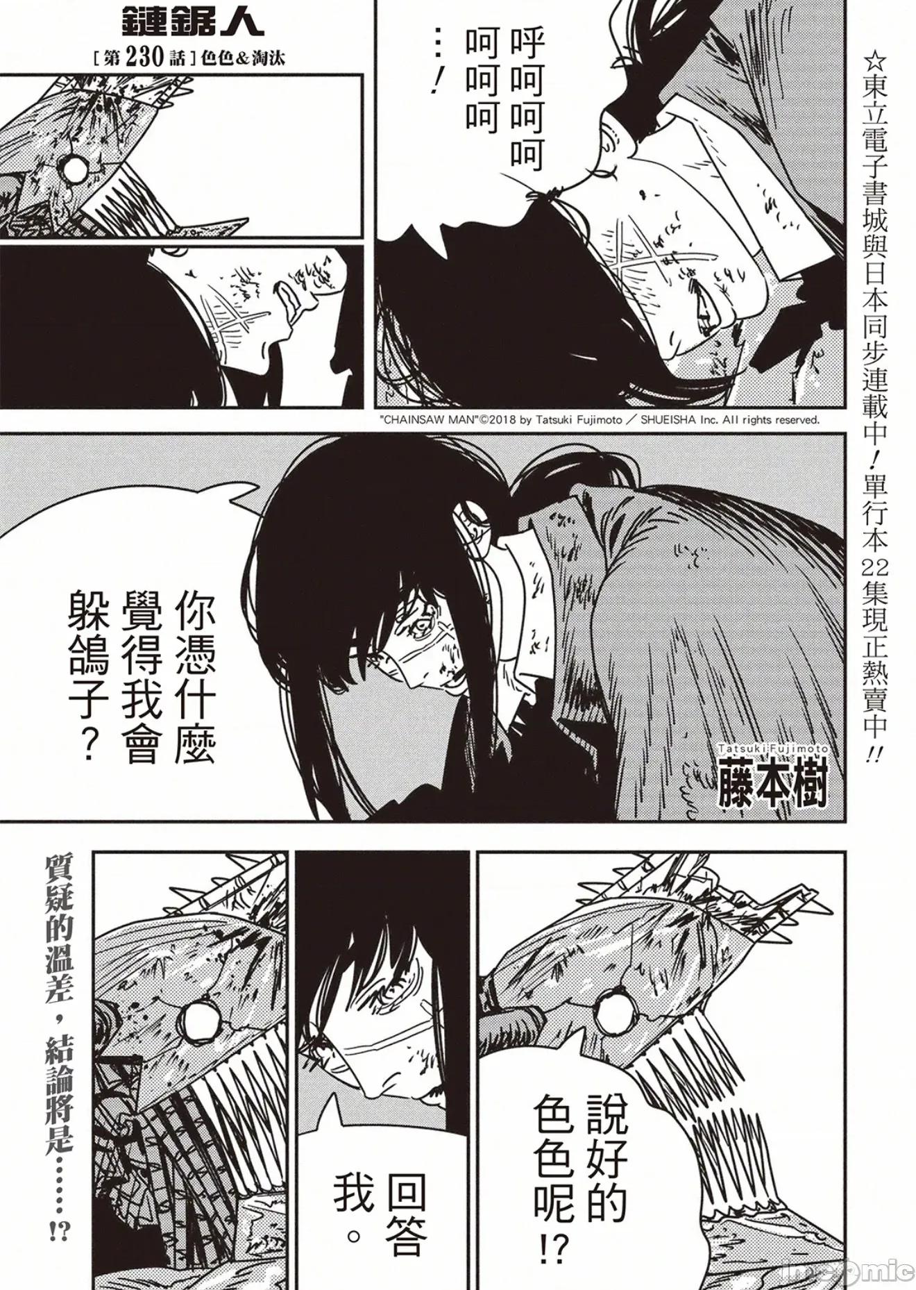 電鋸人2 電鋸人_230 第1页