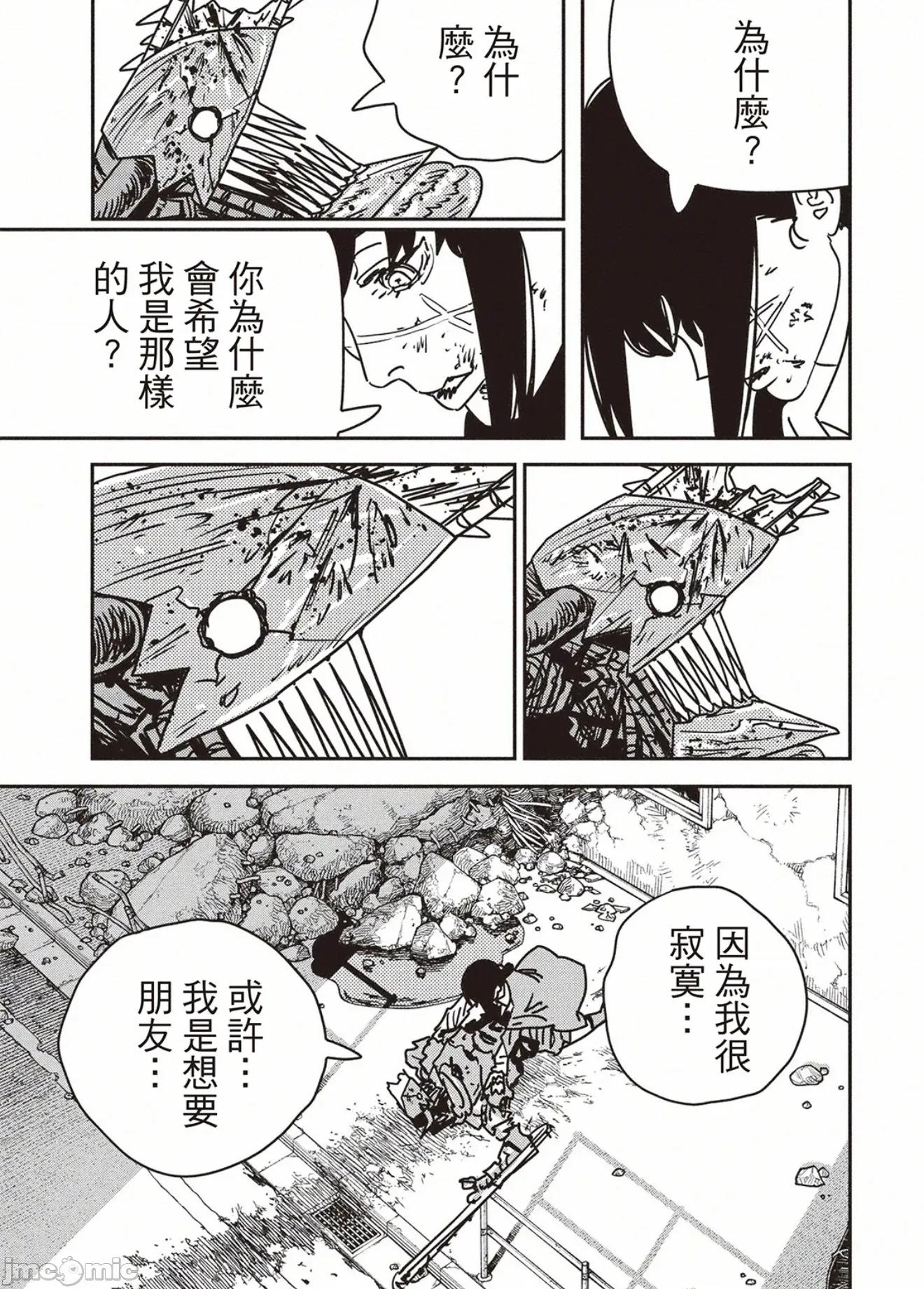 電鋸人2 電鋸人_230 第3页