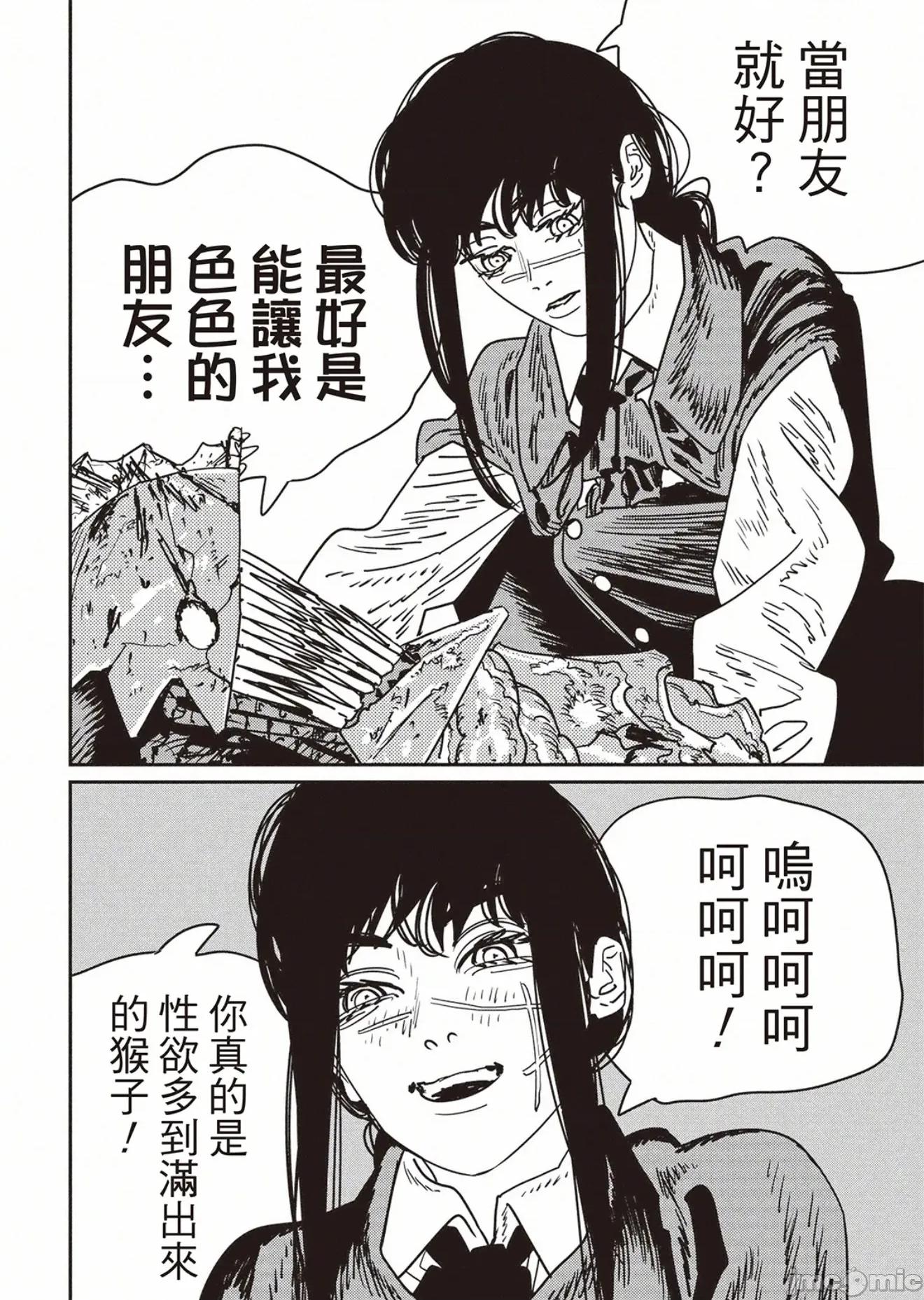 電鋸人2 電鋸人_230 第4页