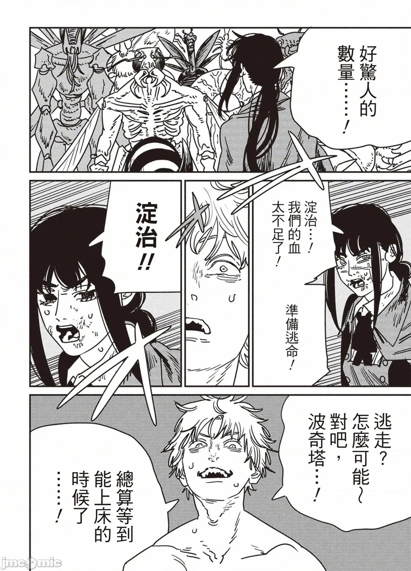 電鋸人2 電鋸人_230 第14页