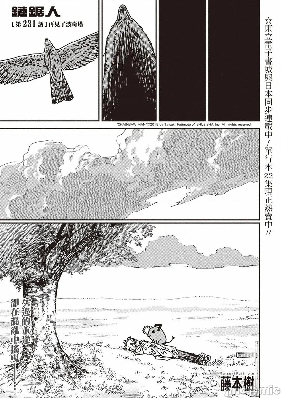 電鋸人2 電鋸人_231 第1页