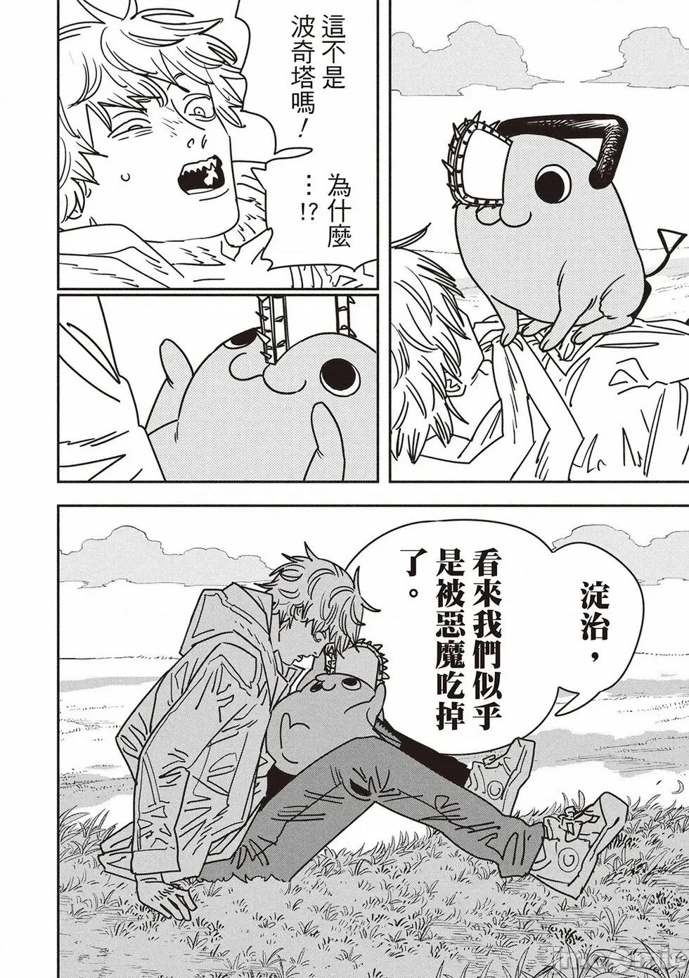 電鋸人2 電鋸人_231 第2页