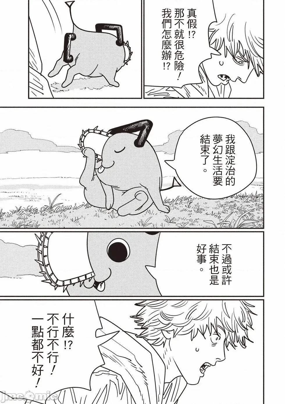 電鋸人2 電鋸人_231 第3页