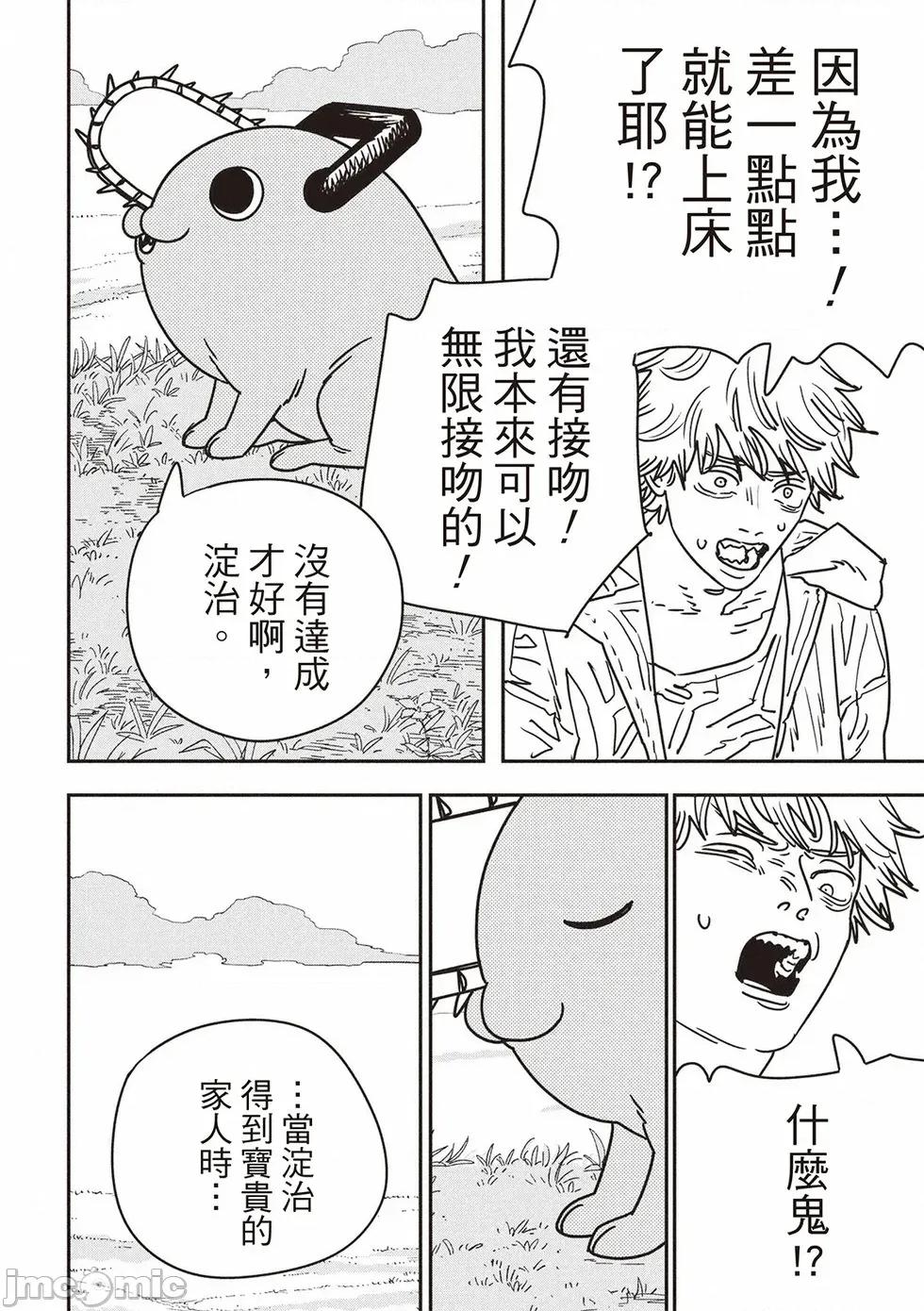 電鋸人2 電鋸人_231 第4页