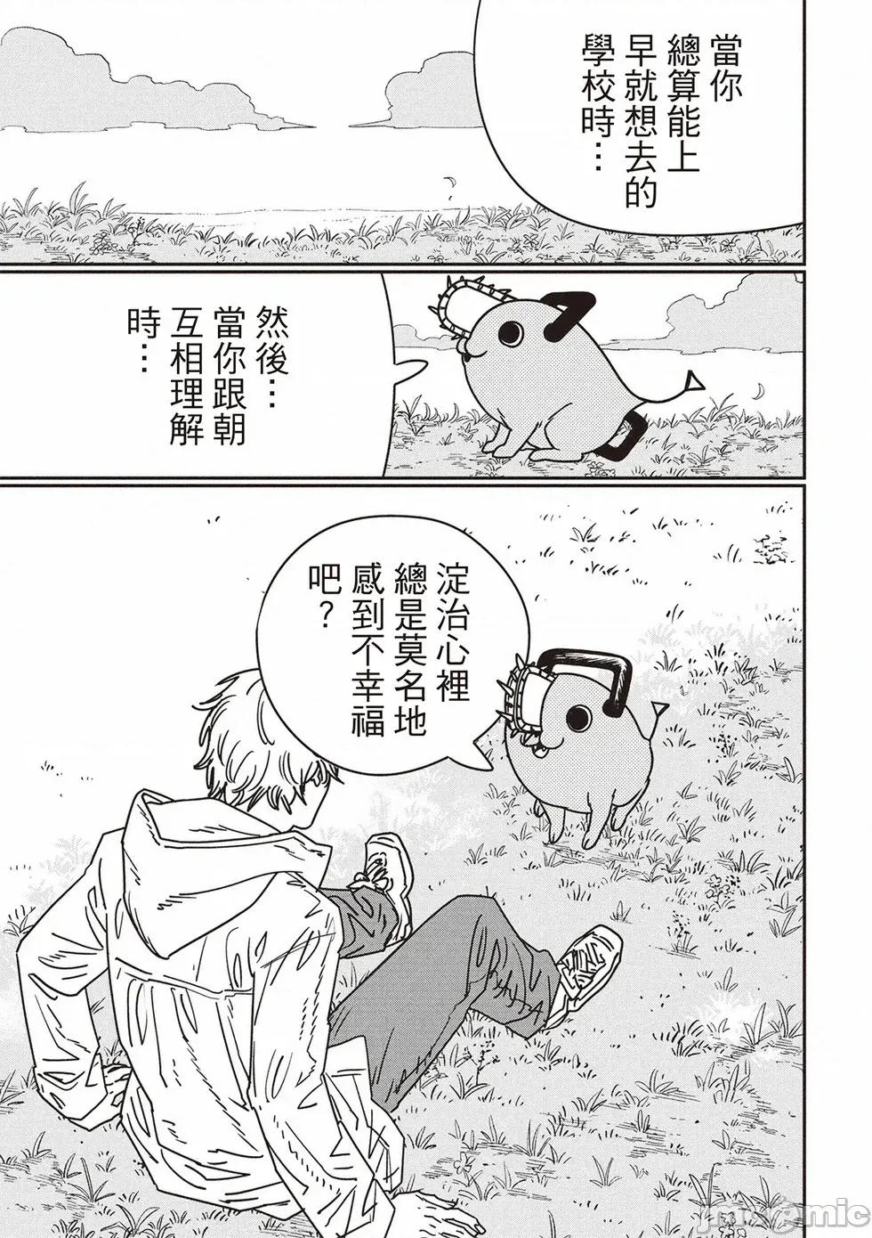 電鋸人2 電鋸人_231 第5页