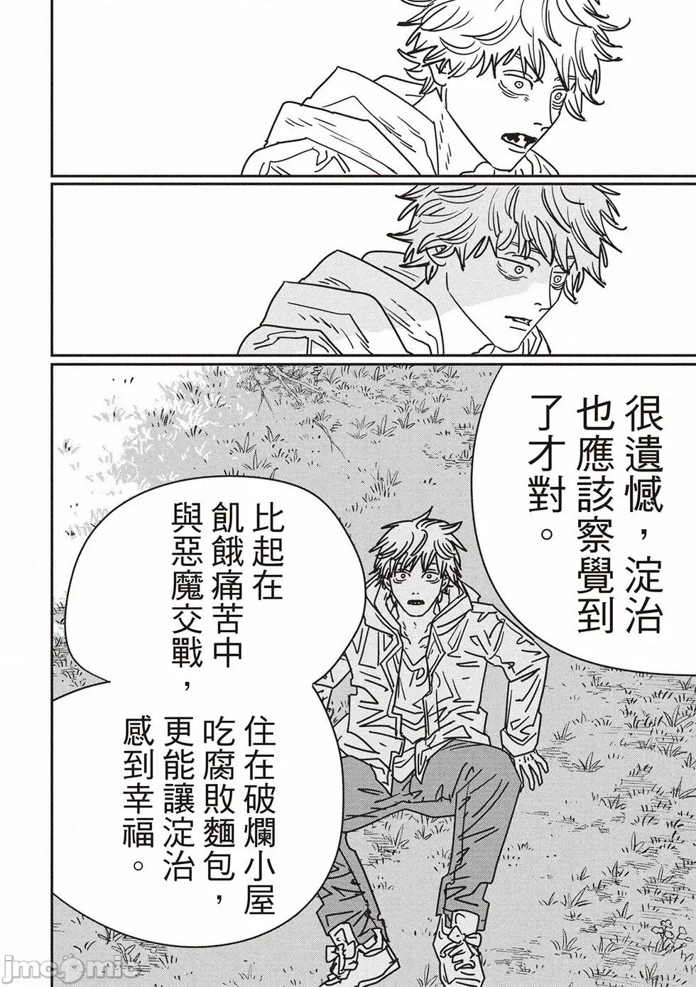電鋸人2 電鋸人_231 第6页