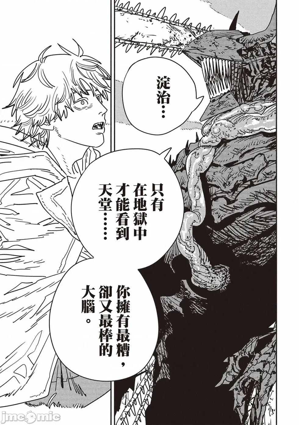 電鋸人2 電鋸人_231 第7页