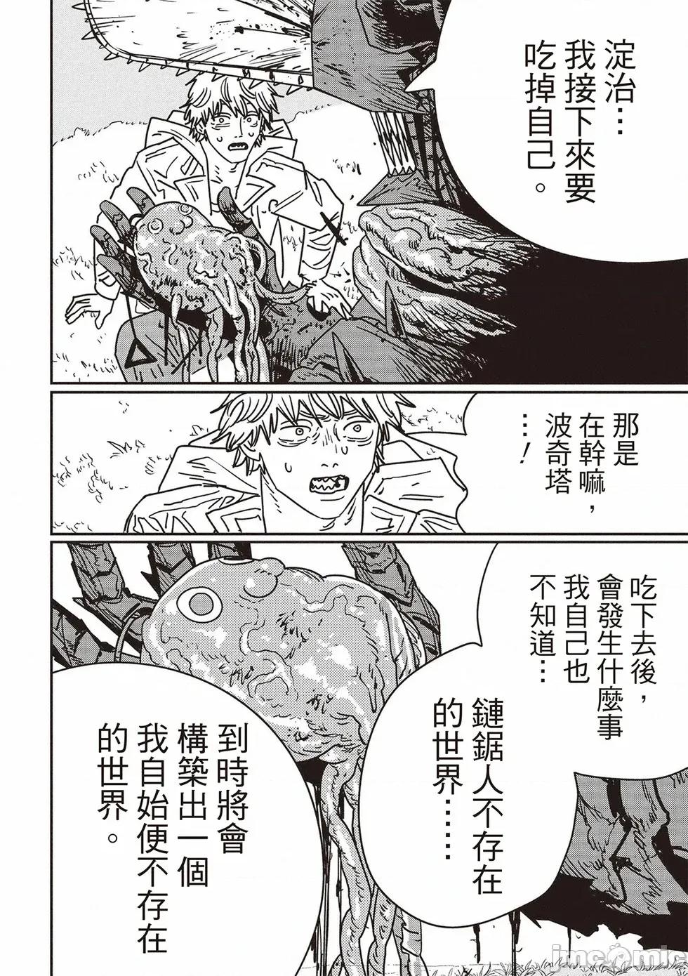 電鋸人2 電鋸人_231 第10页
