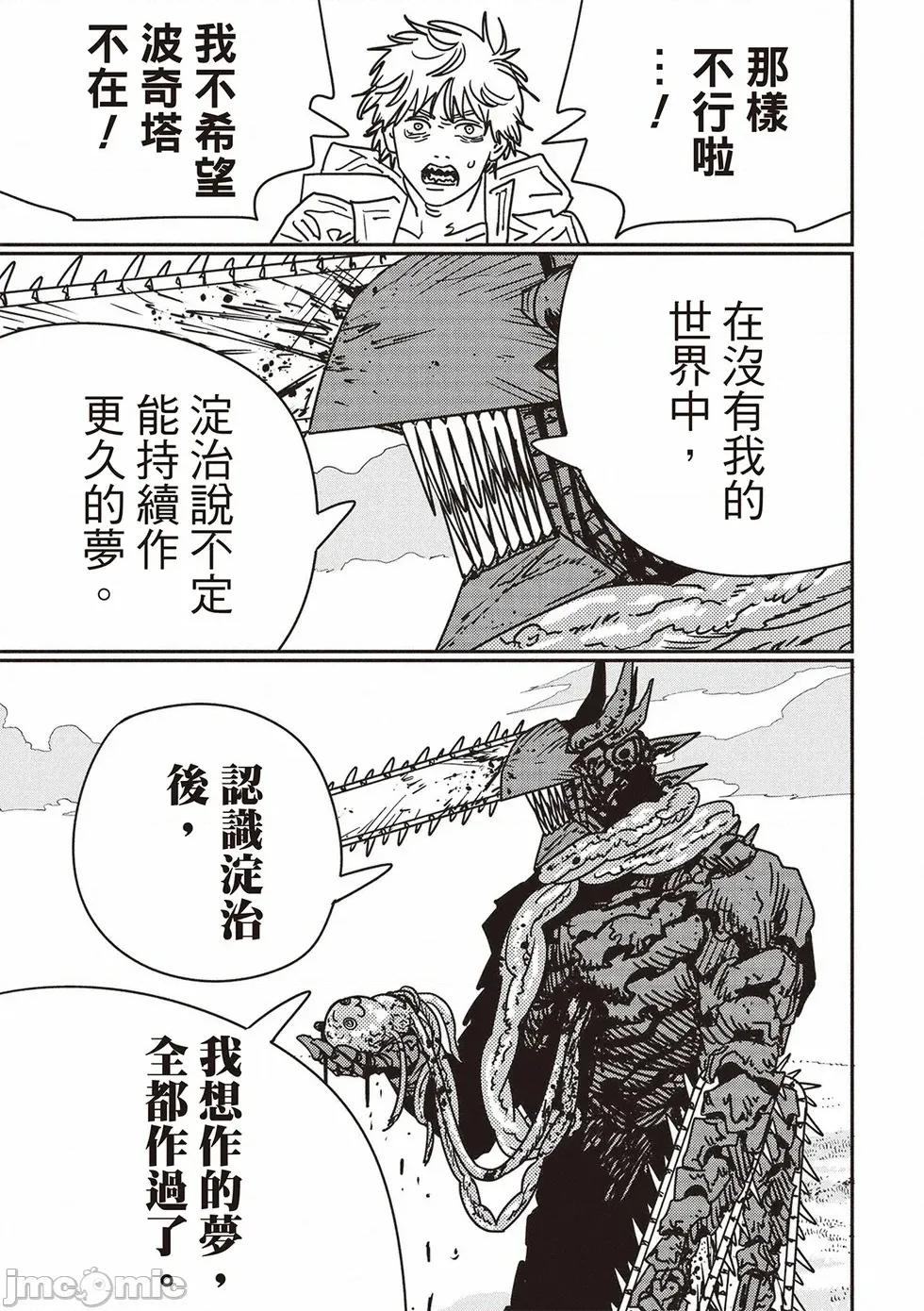 電鋸人2 電鋸人_231 第11页