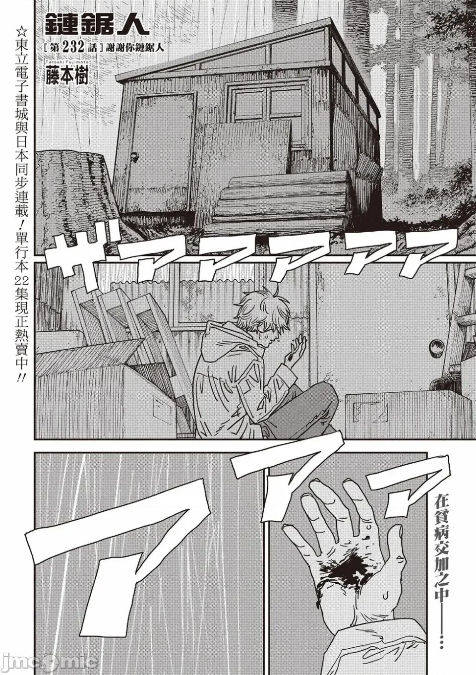 電鋸人2 電鋸人_232 第1页