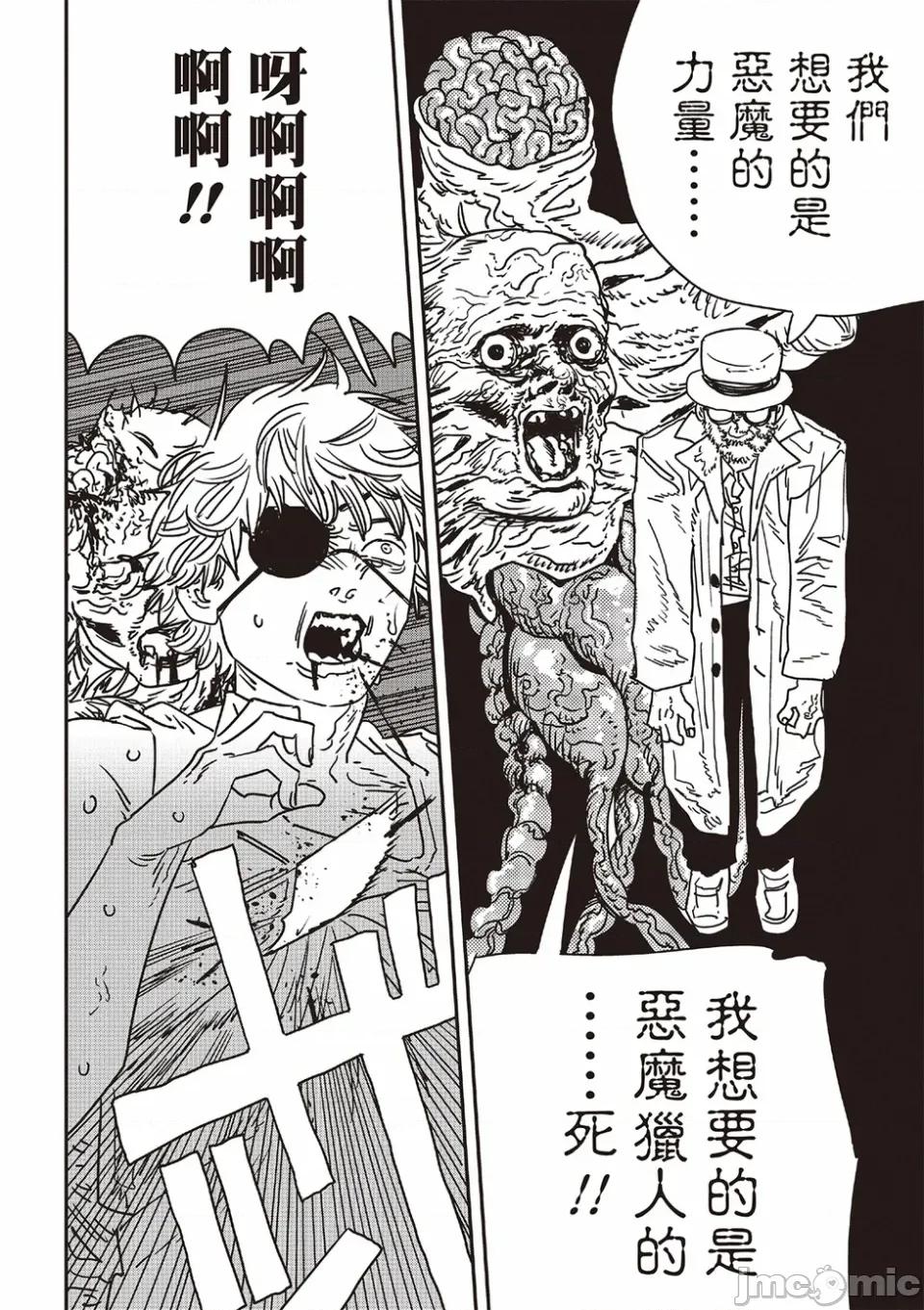電鋸人2 電鋸人_232 第5页