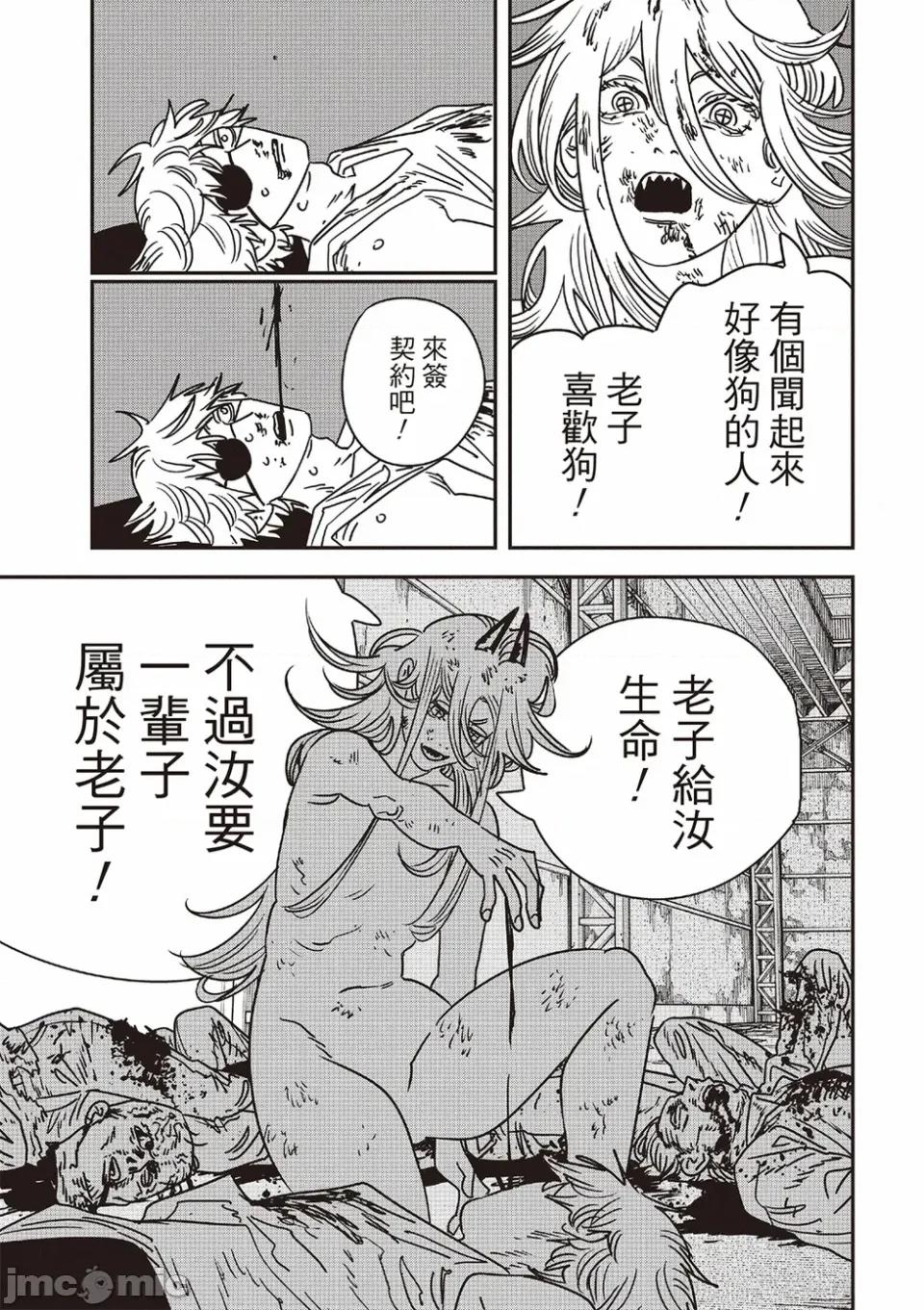 電鋸人2 電鋸人_232 第9页