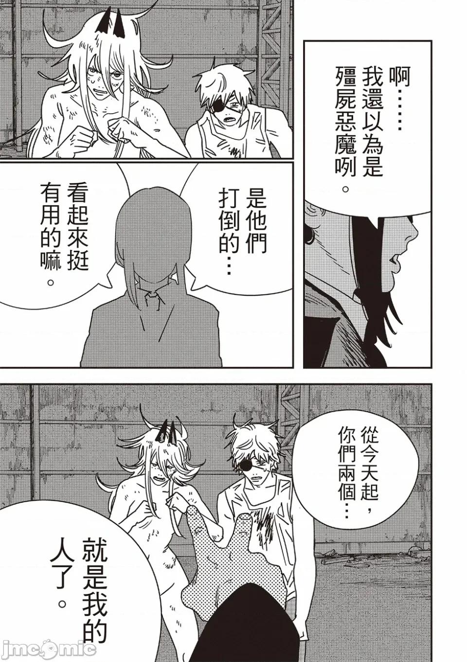 電鋸人2 電鋸人_232 第11页