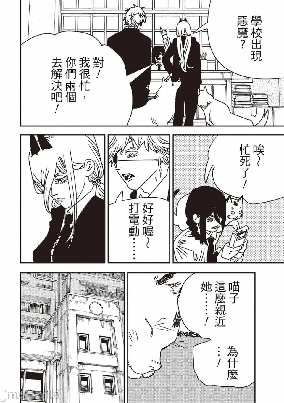 電鋸人2 電鋸人_232 第14页
