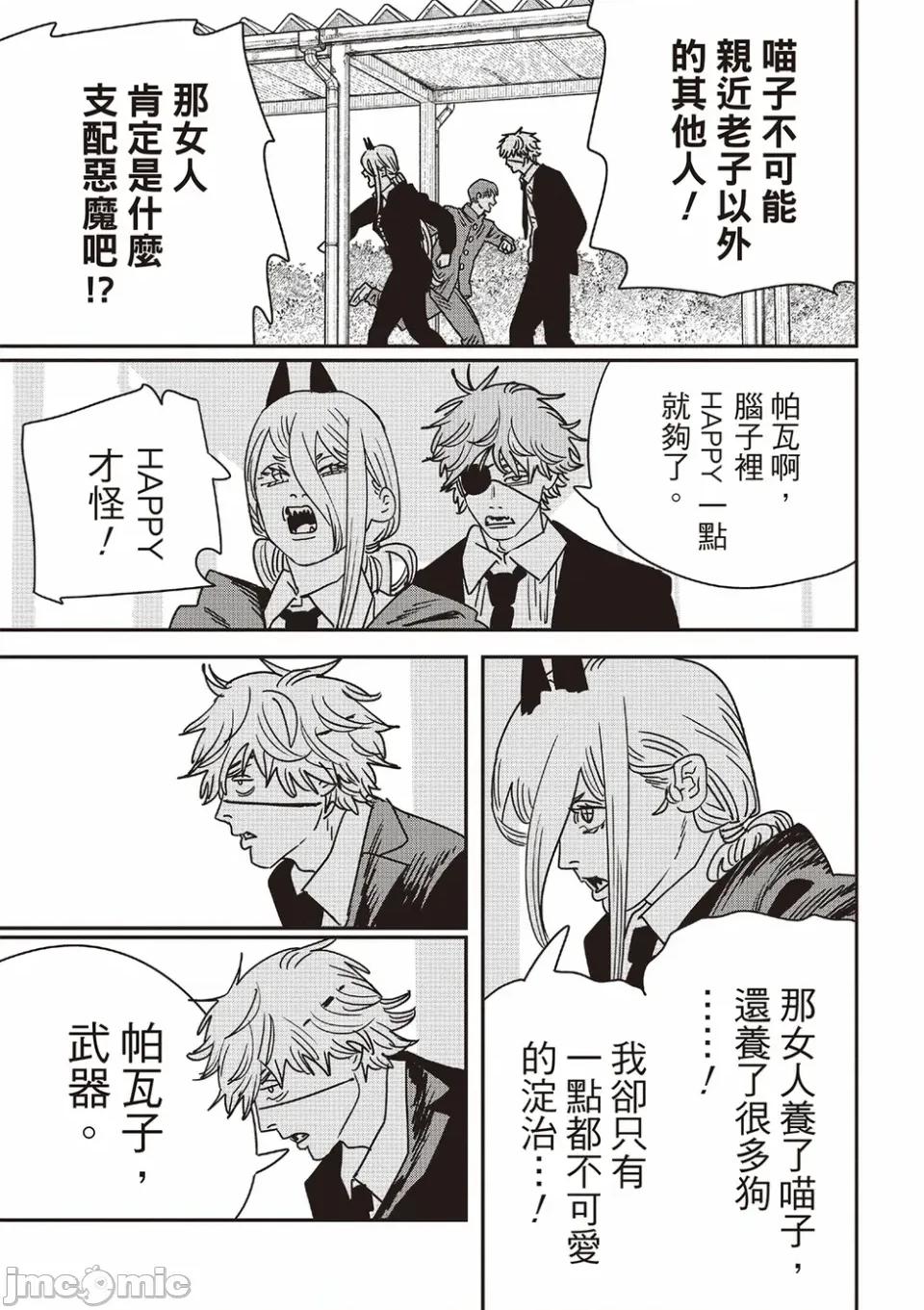 電鋸人2 電鋸人_232 第15页