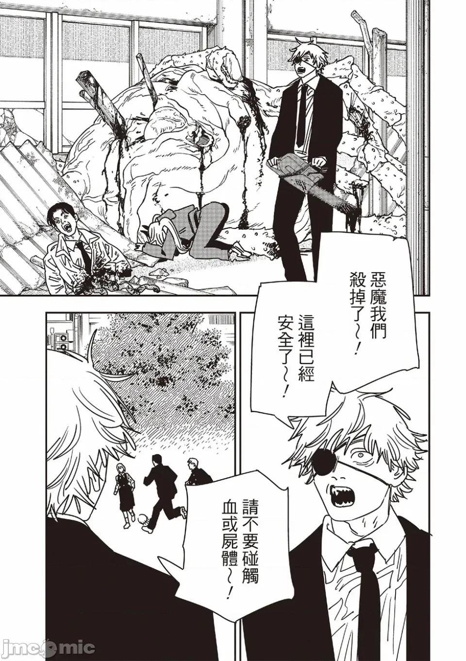 電鋸人2 電鋸人_232 第17页