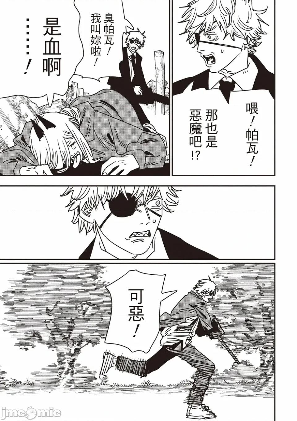 電鋸人2 電鋸人_232 第19页