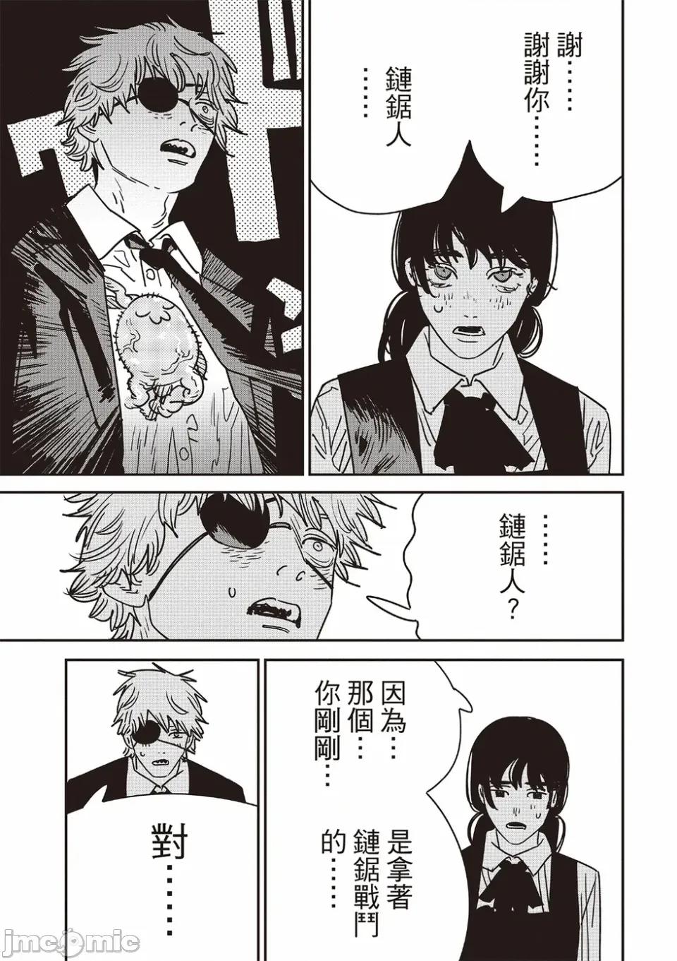 電鋸人2 電鋸人_232 第24页