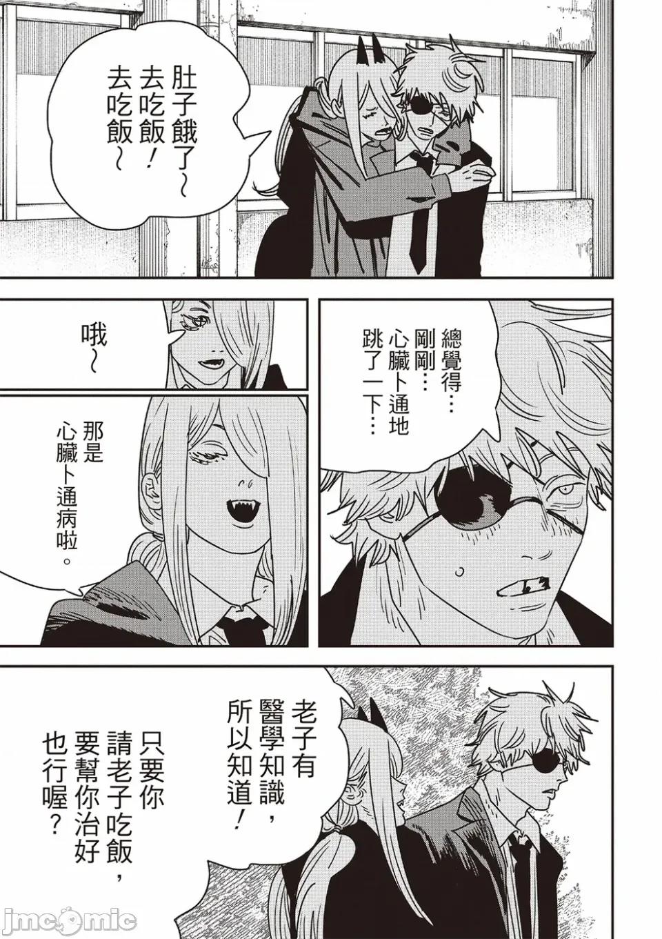 電鋸人2 電鋸人_232 第26页
