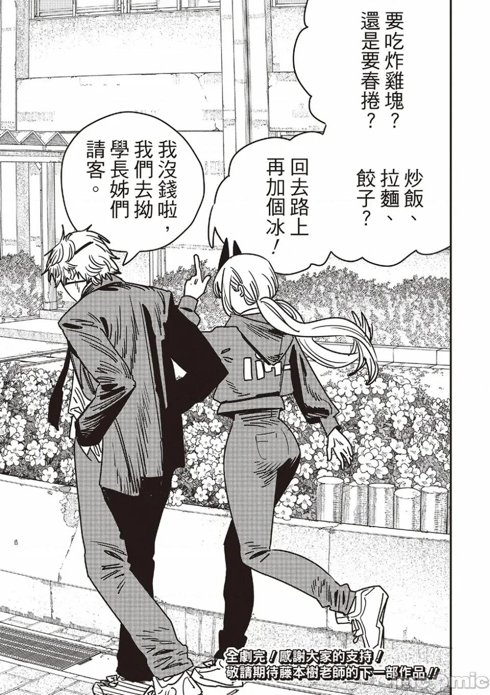 電鋸人2 電鋸人_232 第28页