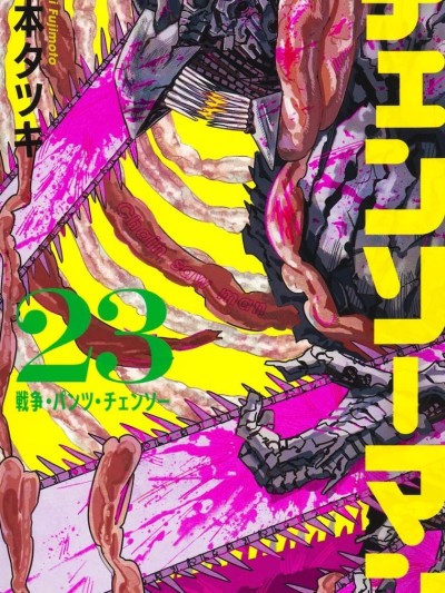 電鋸人2