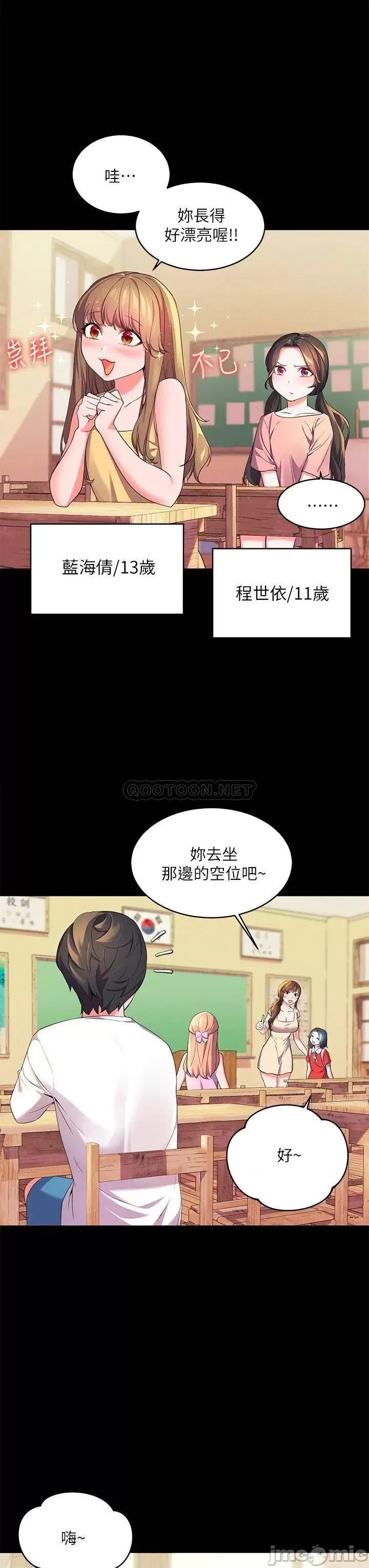 幸福小岛 幸福小岛-第2话 第3页