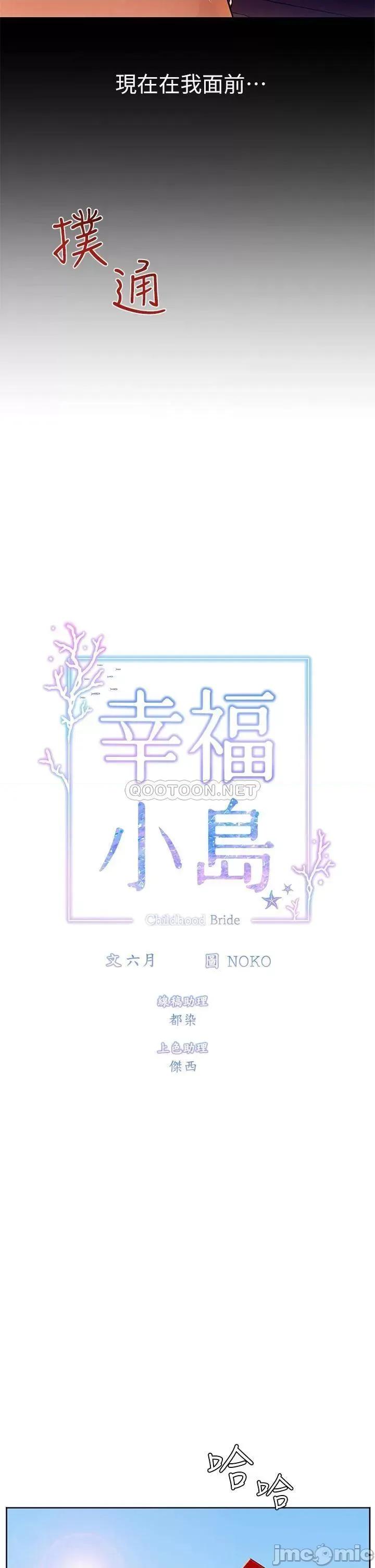 幸福小岛 幸福小岛-第2话 第17页