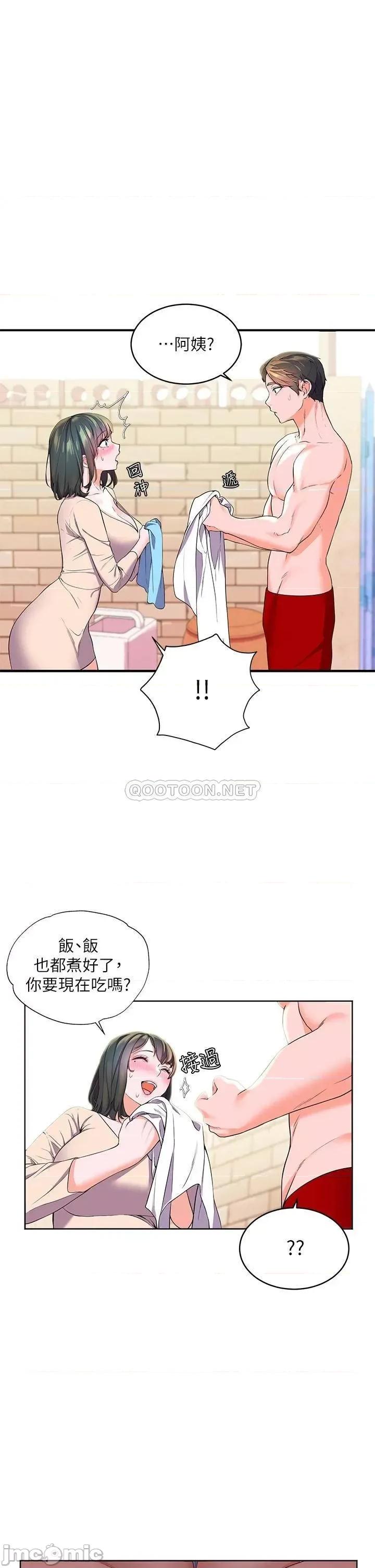 幸福小岛 幸福小岛-第2话 第26页