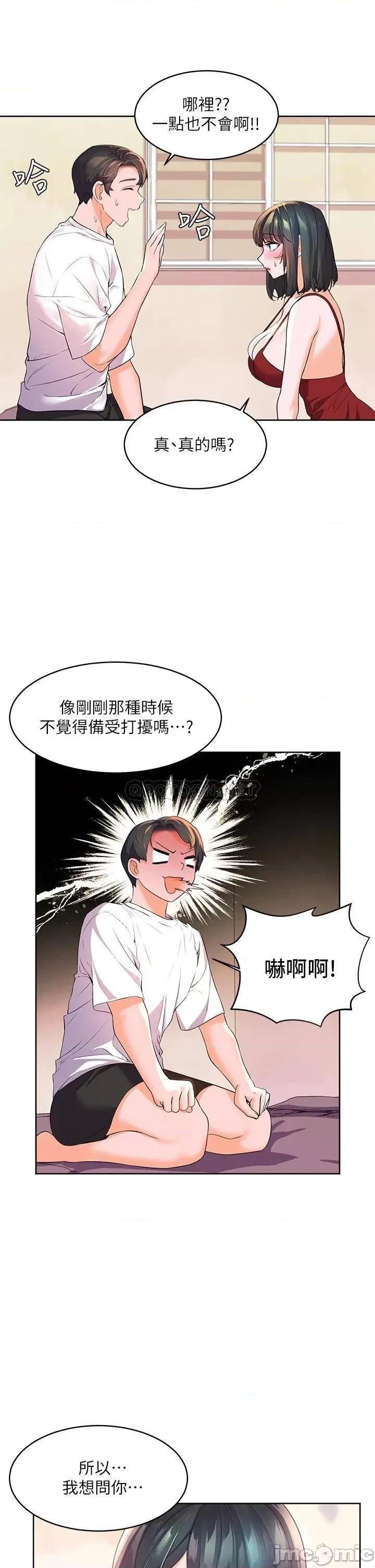 幸福小岛 幸福小岛-第2话 第47页