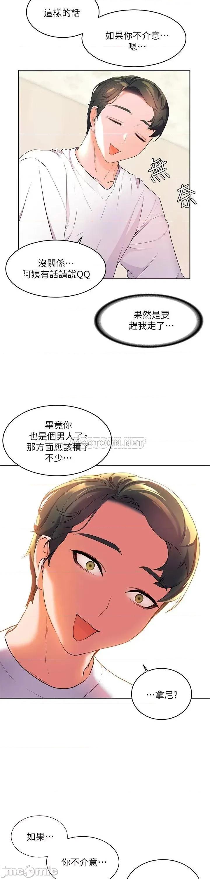 幸福小岛 幸福小岛-第2话 第49页