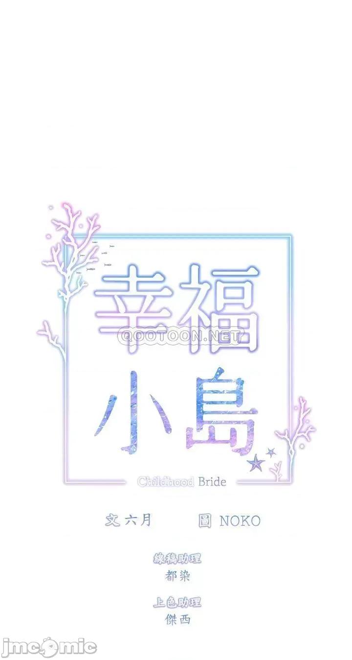 幸福小岛 幸福小岛-第3话 第3页