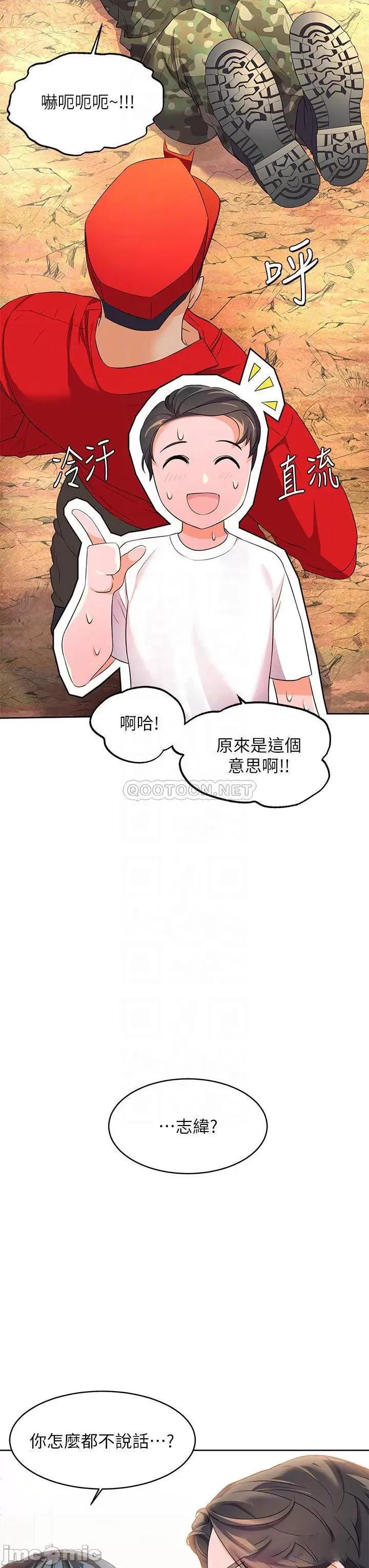 幸福小岛 幸福小岛-第3话 第6页