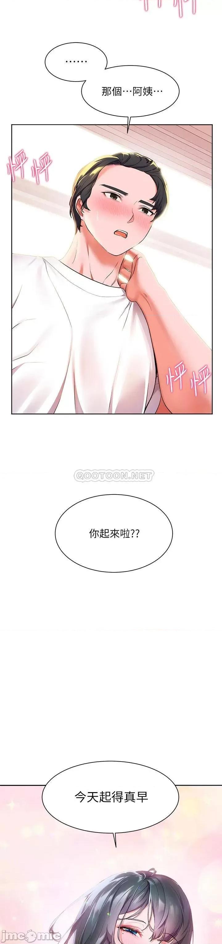 幸福小岛 幸福小岛-第4话 第3页
