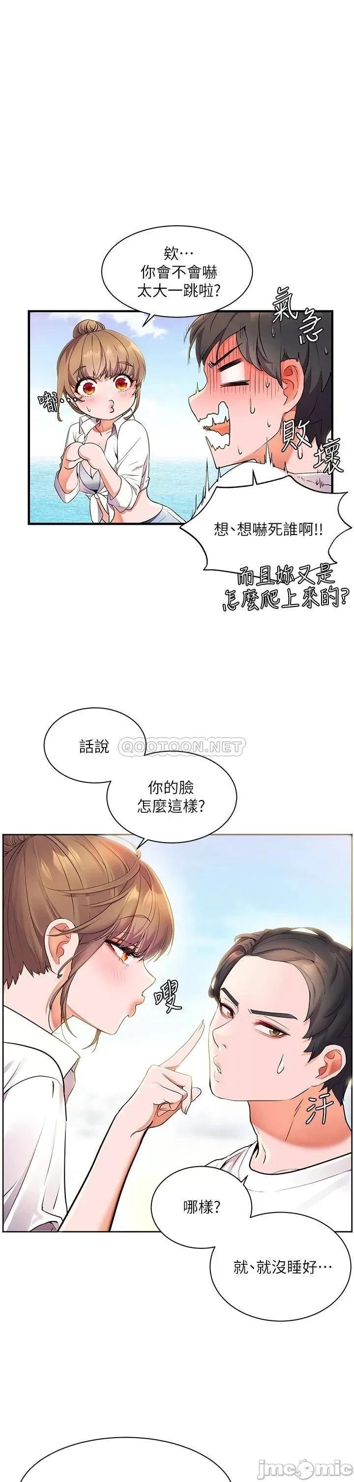 幸福小岛 幸福小岛-第4话 第16页
